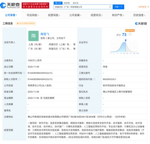 阿里巴巴在廣東成立新公司，積極布局區塊鏈技術領域